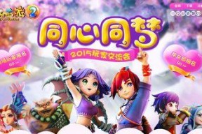 《梦幻西游2》游戏风情汇奇形妙影攻略（探索游戏世界的绝妙之旅）