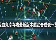 《吸血鬼幸存者》中如何查看游戏装备出现概率？