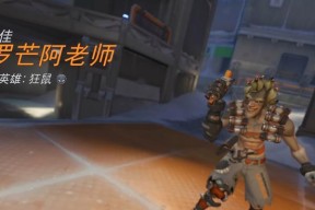 守望先锋黑鼠怎么玩？新手教程有哪些？