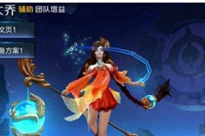 王者荣耀大乔团战攻略（如何利用大乔的技能打好团战）
