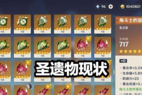 《探秘原神草神圣遗物》（解析草神圣遗物的属性）