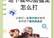 地下城活动关卡进入方法和注意事项是什么？