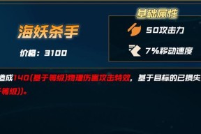 英雄联盟海妖装备的属性是什么？适用情况如何？