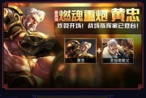 黄忠在王者荣耀中适合单挑还是团战（分析黄忠的技能特点和应对策略）