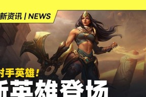 英雄联盟中玩轮子的角色叫什么？轮子角色有何特点？
