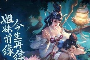 《王者荣耀大乔出装攻略》（探究大乔的装备选择及技巧要点）
