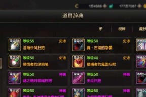 DNF巨龙装备制作流程一览（了解如何制作高级装备）