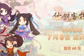 《仙剑客栈2》如何提升游戏体验？实用技巧有哪些？