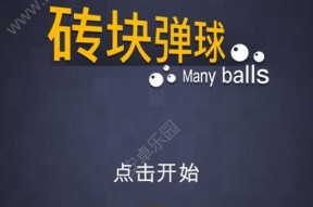 手机上的高清弹球桌怎么玩？常见问题有哪些？