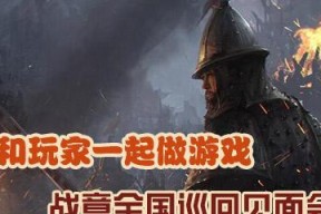 《征战天下》中以战意精锐为特点的郊野刀盾手兵团（探秘游戏中最强刀盾手兵团的特点与技能）