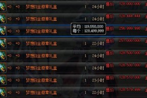 DNF手游徽章镶嵌攻略（完美镶嵌技巧大揭秘）