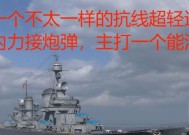 战舰世界俄服超级潜艇操作技巧是什么？如何玩转超级潜艇？