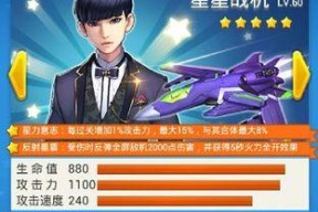 《全民飞机大战》游戏新版刷分刷钻攻略（叉叉盒子助你轻松提升战斗实力）