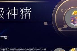 《梦幻西游》游戏超级神羊的全面分析（解密游戏中最神秘）