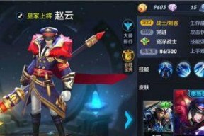 王者荣耀赵云出装攻略（教你如何正确出装赵云打出高效率伤害）