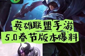 英雄联盟新版本更新时间是什么时候？如何查看最新版本信息？