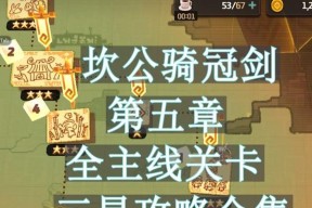 《坎公骑冠剑10-3三星全收集攻略》（打造阵容）