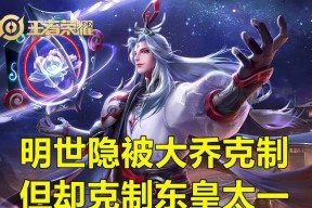 王者荣耀攻略（详解大乔克制方法）