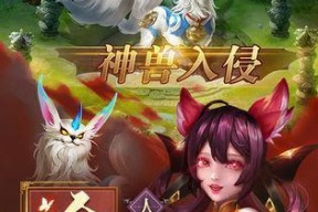 《以西游神传送》毕业神兽攻略（打造最强神兽团队）