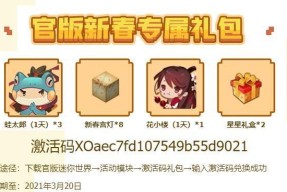 迷你世界兑换码2024最新1月发布（新年福利）