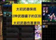dnf狂野模式推荐携带哪些太初武器？太初武器的选择依据是什么？