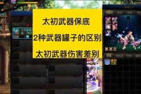 dnf狂野模式推荐携带哪些太初武器？太初武器的选择依据是什么？