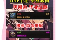 DNF漫游职业推荐使用什么武器？如何选择合适的装备？