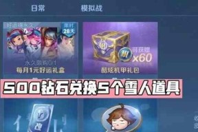 王者荣耀：冬日雪人获取方法