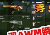 《香肠派对狙击技巧大揭秘》（如何成为香肠派对的狙击大师）