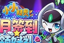 《小小精灵》40层怎么过？通关技巧大揭秘？