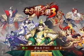 《放开那三国3》游戏混搭阵容指南（打造最强混搭阵容）