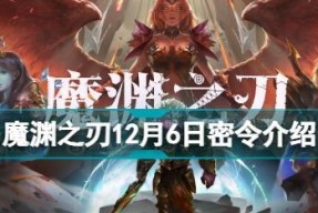 《魔渊之刃》游戏最强流派揭秘（探究游戏中哪个流派最为厉害）