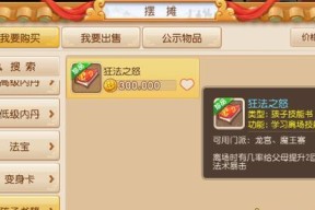 《梦幻西游》龙宫装备选择强力套装的关键步骤（挑选适合职业的装备套装）