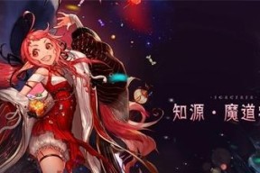 DNF手游魔法师转职详解（探索魔法的奥秘）
