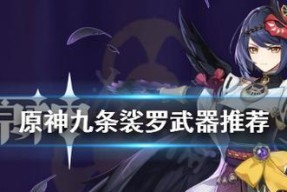 原神九条裟罗命座效果揭秘（原神中最强座效果详解）