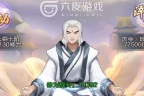 云端问仙游戏角色提升修为的方法，让你轻松成为强者（云端问仙游戏角色提升修为的方法）