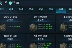 《王者荣耀》五级铭文攻略（最全五级铭文解析攻略）