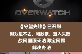 守望先锋战令改动如何关闭？