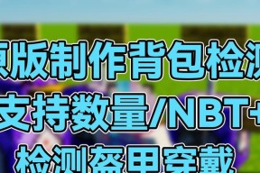 我的世界如何自定义背包物品？教程步骤是什么？
