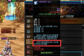 DNF手游（跟随步骤轻松获取DNF手游沸腾的地狱之火称号）