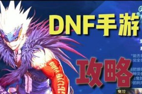 DNF手游气功师和散打谁更强（探究两大职业的优缺点及应用场景）