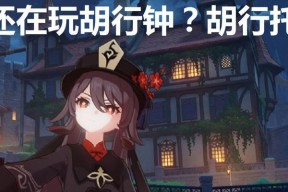 原神胡行猫修队伍文教程（教你打造最强胡行猫修队伍）