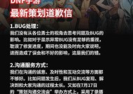 dnf为何道歉并提供补偿？补偿内容是什么？