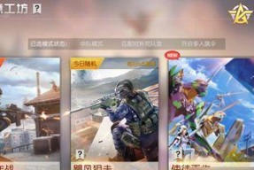 荒野行动枪支选择指南（如何根据游戏场景和角色特点选择最合适的枪支）