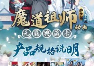 魔道祖师改编的手游有哪些？它们各自的特点是什么？
