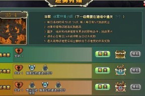 《新部落守卫战》第一章4-4文攻略（打败4-4关卡的关键技巧与策略）