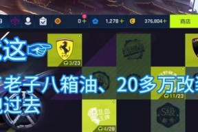 《狂野飙车9》升星攻略（轻松掌握升星技巧）