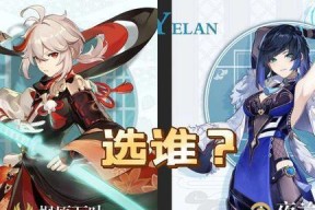 原神角色选择推荐——夜兰和魈抽哪个（比较夜兰和魈的优劣）