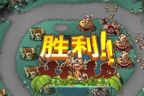 《新部落守卫战》第一章2-1文攻略大揭秘（掌握攻略关键）