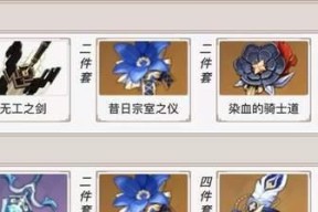 原神染血的骑士道套装效果及获取方法详解（一起来了解这款强力套装的各种优势和入手方法吧）
